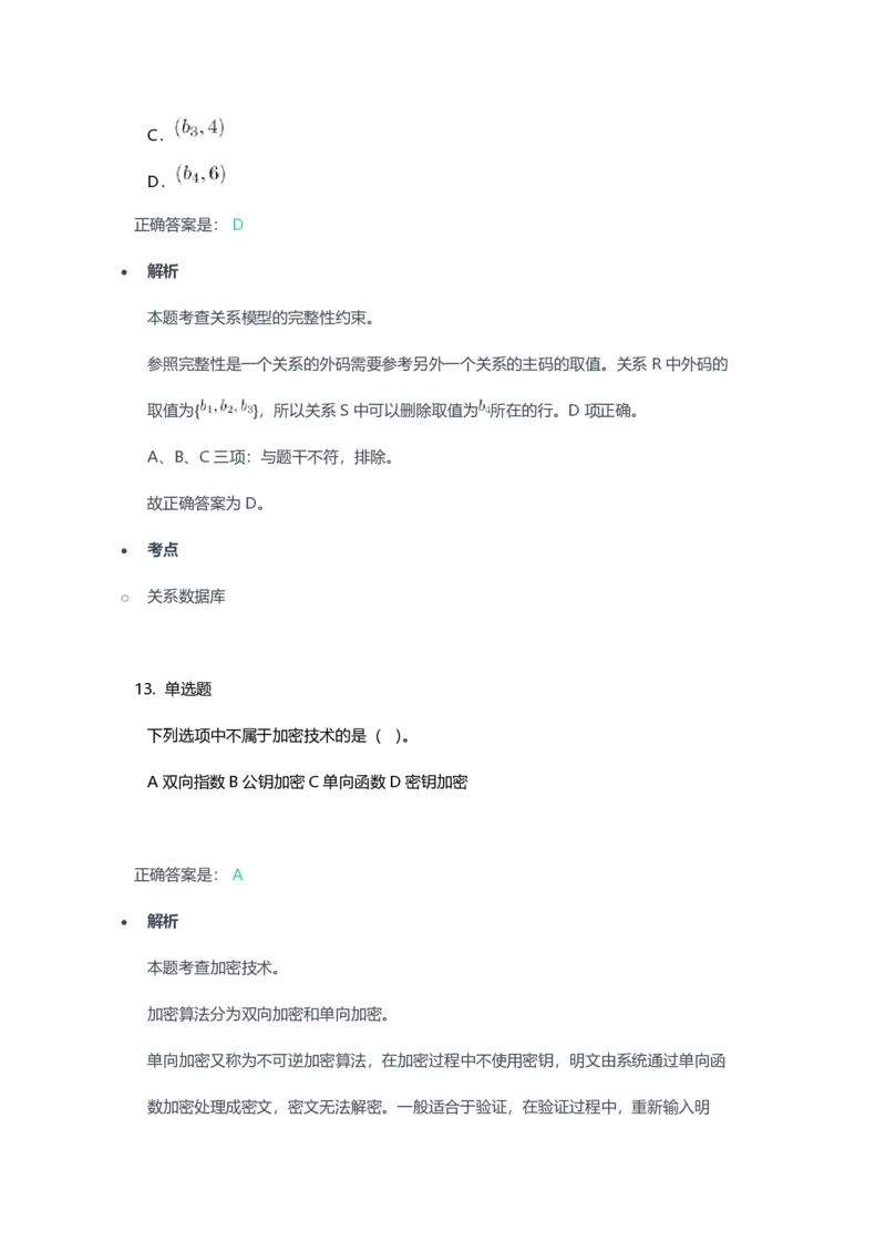 2023年上半年初中《信息技术》教师资格证笔试真题及答案解析_教资_33教资笔试历年真题汇总（科一+科二+科三）_科三真题_02初中科三各科电子资料包合集_信息（资料文档）