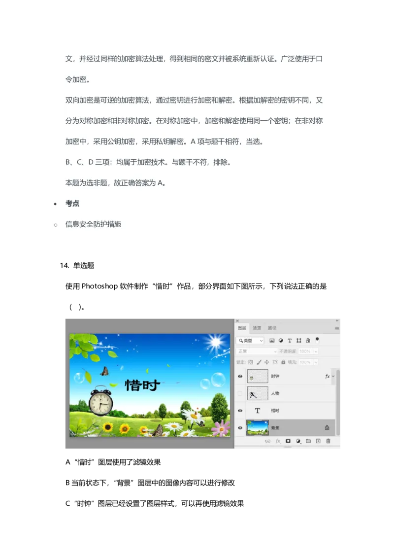 2023年上半年初中《信息技术》教师资格证笔试真题及答案解析_教资_33教资笔试历年真题汇总（科一+科二+科三）_科三真题_02初中科三各科电子资料包合集_信息（资料文档）