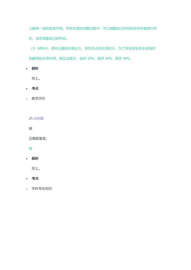 2023年上半年初中《信息技术》教师资格证笔试真题及答案解析_教资_33教资笔试历年真题汇总（科一+科二+科三）_科三真题_02初中科三各科电子资料包合集_信息（资料文档）