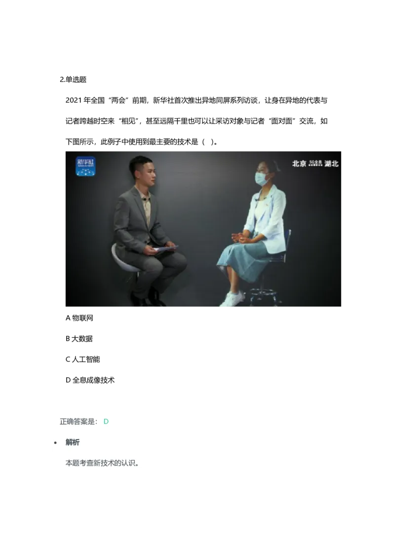 2023年上半年初中《信息技术》教师资格证笔试真题及答案解析_教资_33教资笔试历年真题汇总（科一+科二+科三）_科三真题_02初中科三各科电子资料包合集_信息（资料文档）