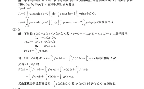 2009年数学一解析_数学一真题+解析[87-25]_数学一解析