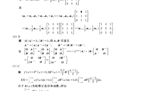 2009年数学一解析_数学一真题+解析[87-25]_数学一解析