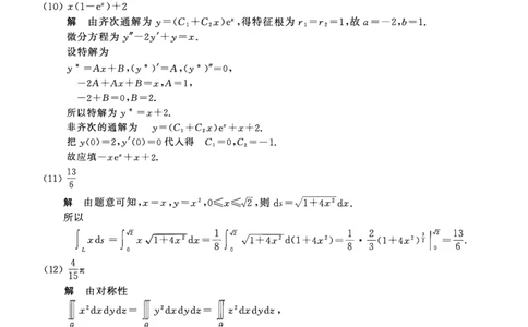 2009年数学一解析_数学一真题+解析[87-25]_数学一解析