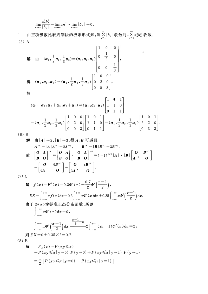 2009年数学一解析_数学一真题+解析[87-25]_数学一解析