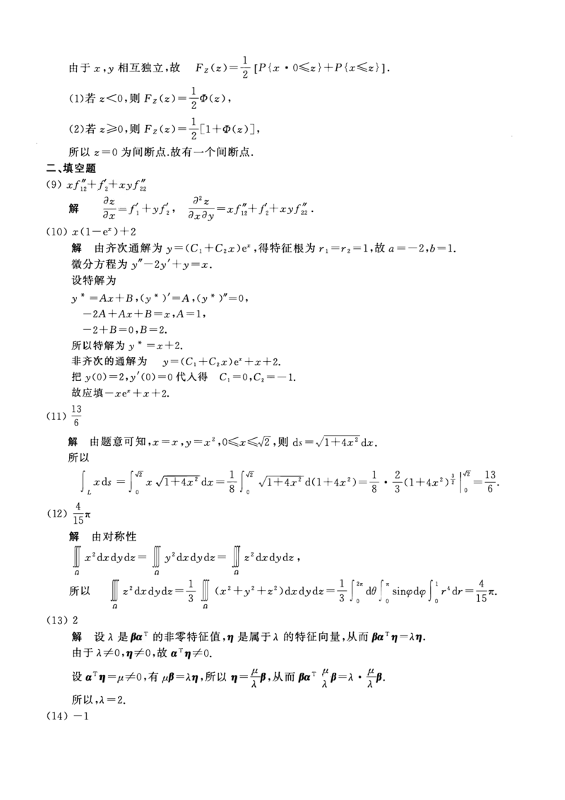 2009年数学一解析_数学一真题+解析[87-25]_数学一解析