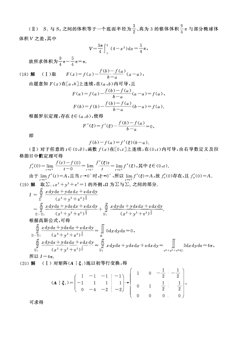 2009年数学一解析_数学一真题+解析[87-25]_数学一解析