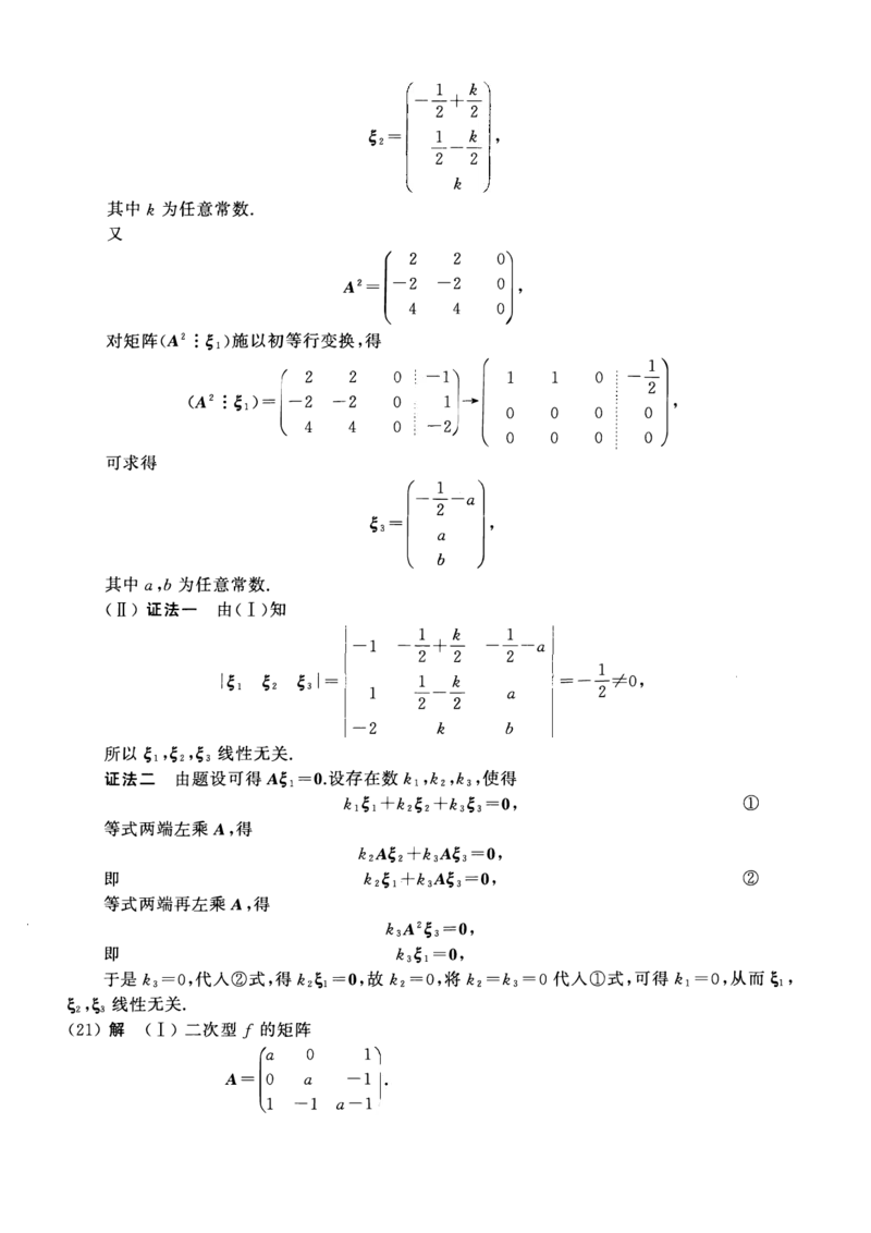 2009年数学一解析_数学一真题+解析[87-25]_数学一解析