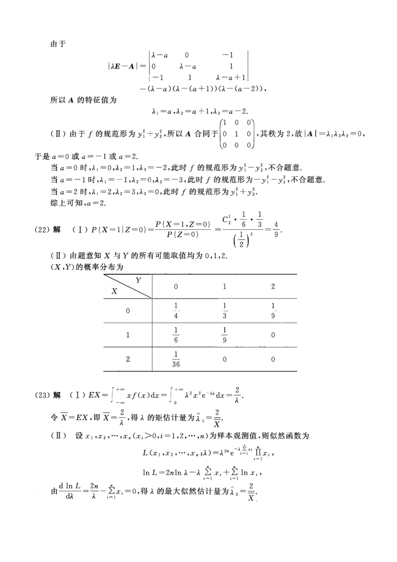 2009年数学一解析_数学一真题+解析[87-25]_数学一解析