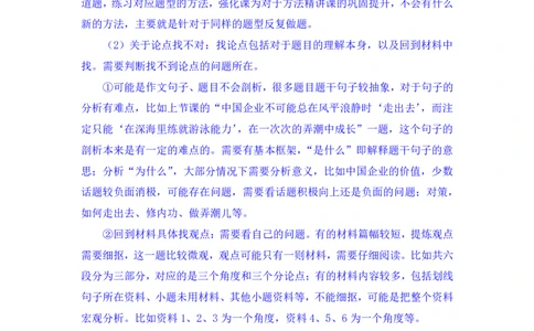 2023.05.09方法精讲-申论7李梦圆（笔记）（笔试系统班图书大礼包：2024国考1期）_2026考公资料_（09）李梦圆_2024国考李梦圆方法精讲_讲义笔记