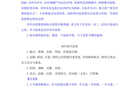 2023.05.09方法精讲-申论7李梦圆（笔记）（笔试系统班图书大礼包：2024国考1期）_2026考公资料_（09）李梦圆_2024国考李梦圆方法精讲_讲义笔记