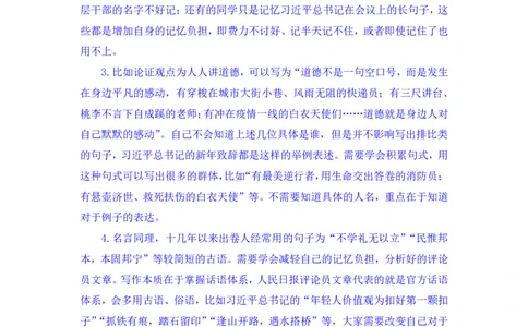 2023.05.09方法精讲-申论7李梦圆（笔记）（笔试系统班图书大礼包：2024国考1期）_2026考公资料_（09）李梦圆_2024国考李梦圆方法精讲_讲义笔记