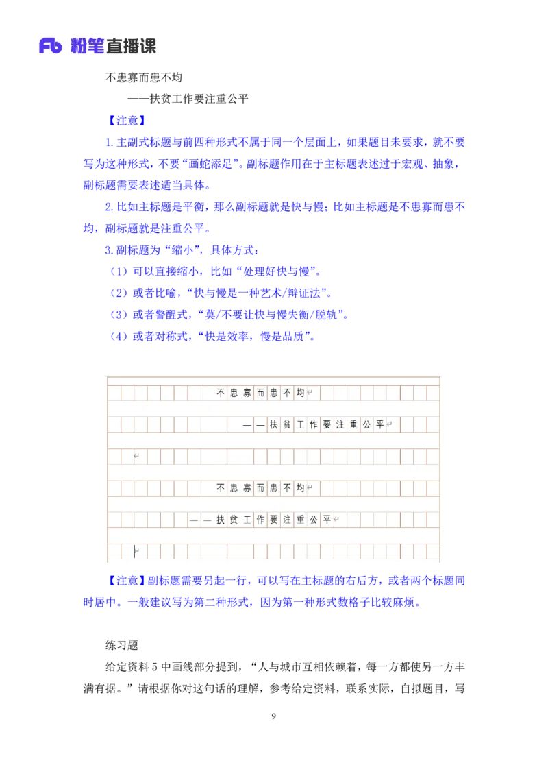 2023.05.09方法精讲-申论7李梦圆（笔记）（笔试系统班图书大礼包：2024国考1期）_2026考公资料_（09）李梦圆_2024国考李梦圆方法精讲_讲义笔记