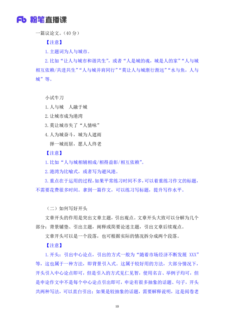 2023.05.09方法精讲-申论7李梦圆（笔记）（笔试系统班图书大礼包：2024国考1期）_2026考公资料_（09）李梦圆_2024国考李梦圆方法精讲_讲义笔记