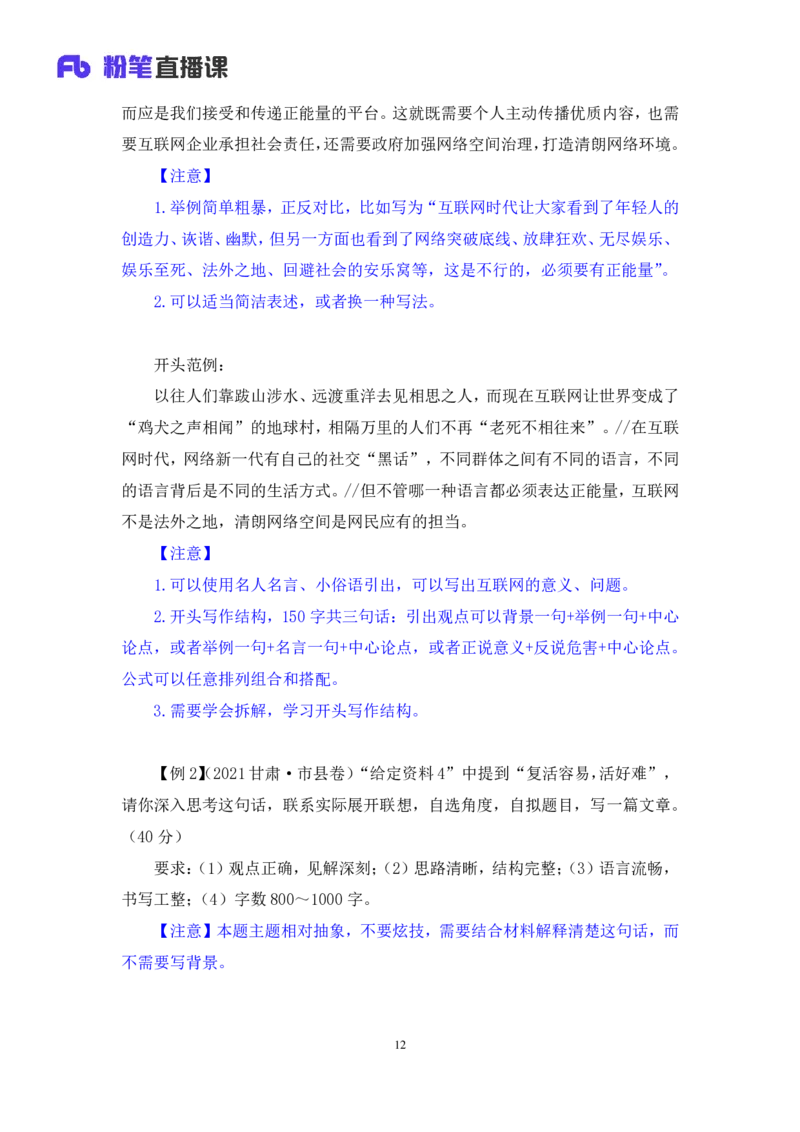 2023.05.09方法精讲-申论7李梦圆（笔记）（笔试系统班图书大礼包：2024国考1期）_2026考公资料_（09）李梦圆_2024国考李梦圆方法精讲_讲义笔记