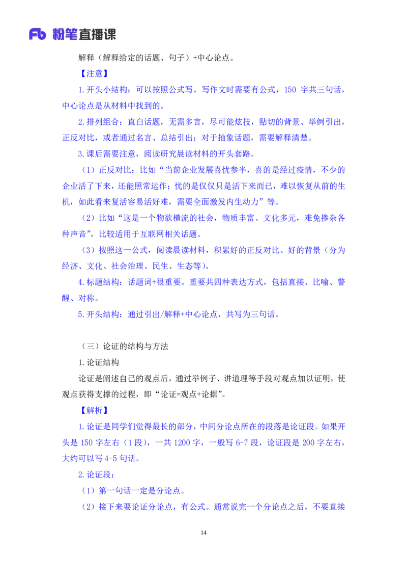 2023.05.09方法精讲-申论7李梦圆（笔记）（笔试系统班图书大礼包：2024国考1期）_2026考公资料_（09）李梦圆_2024国考李梦圆方法精讲_讲义笔记