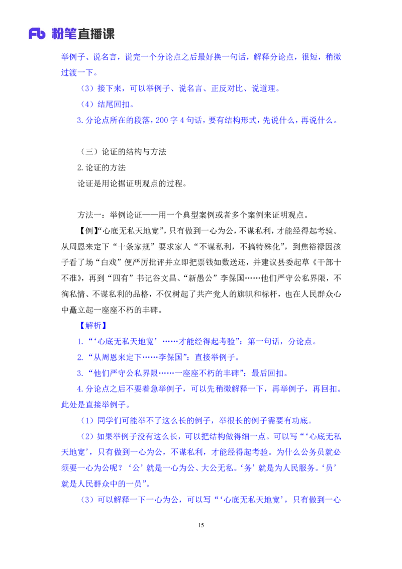 2023.05.09方法精讲-申论7李梦圆（笔记）（笔试系统班图书大礼包：2024国考1期）_2026考公资料_（09）李梦圆_2024国考李梦圆方法精讲_讲义笔记