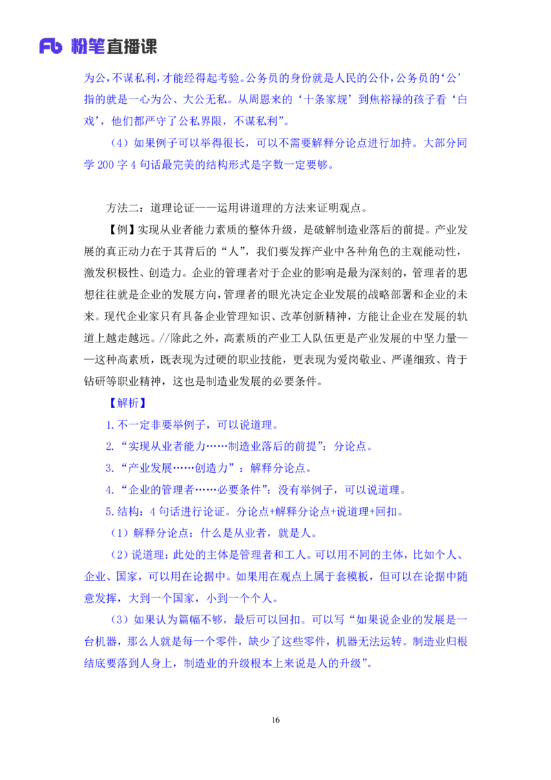 2023.05.09方法精讲-申论7李梦圆（笔记）（笔试系统班图书大礼包：2024国考1期）_2026考公资料_（09）李梦圆_2024国考李梦圆方法精讲_讲义笔记