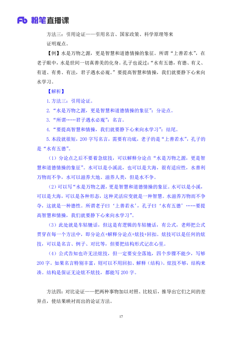 2023.05.09方法精讲-申论7李梦圆（笔记）（笔试系统班图书大礼包：2024国考1期）_2026考公资料_（09）李梦圆_2024国考李梦圆方法精讲_讲义笔记