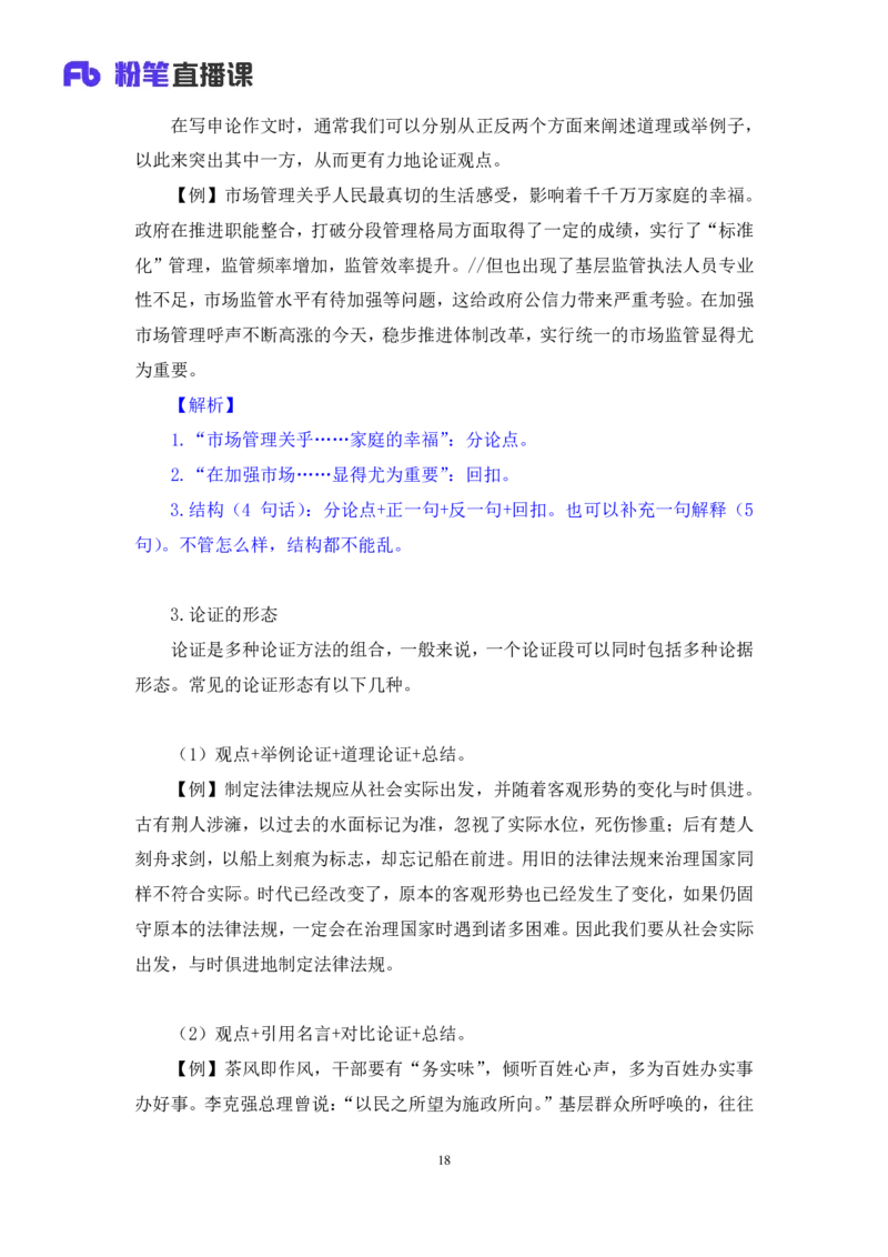 2023.05.09方法精讲-申论7李梦圆（笔记）（笔试系统班图书大礼包：2024国考1期）_2026考公资料_（09）李梦圆_2024国考李梦圆方法精讲_讲义笔记