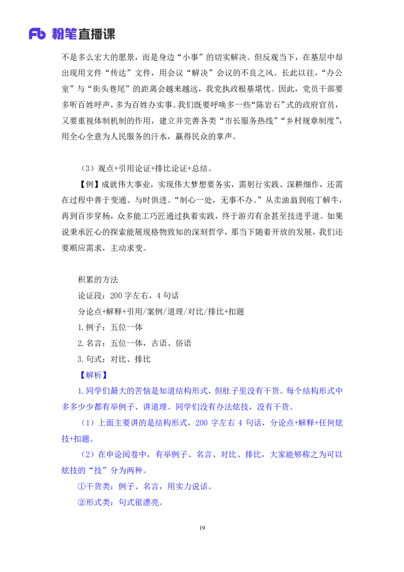 2023.05.09方法精讲-申论7李梦圆（笔记）（笔试系统班图书大礼包：2024国考1期）_2026考公资料_（09）李梦圆_2024国考李梦圆方法精讲_讲义笔记