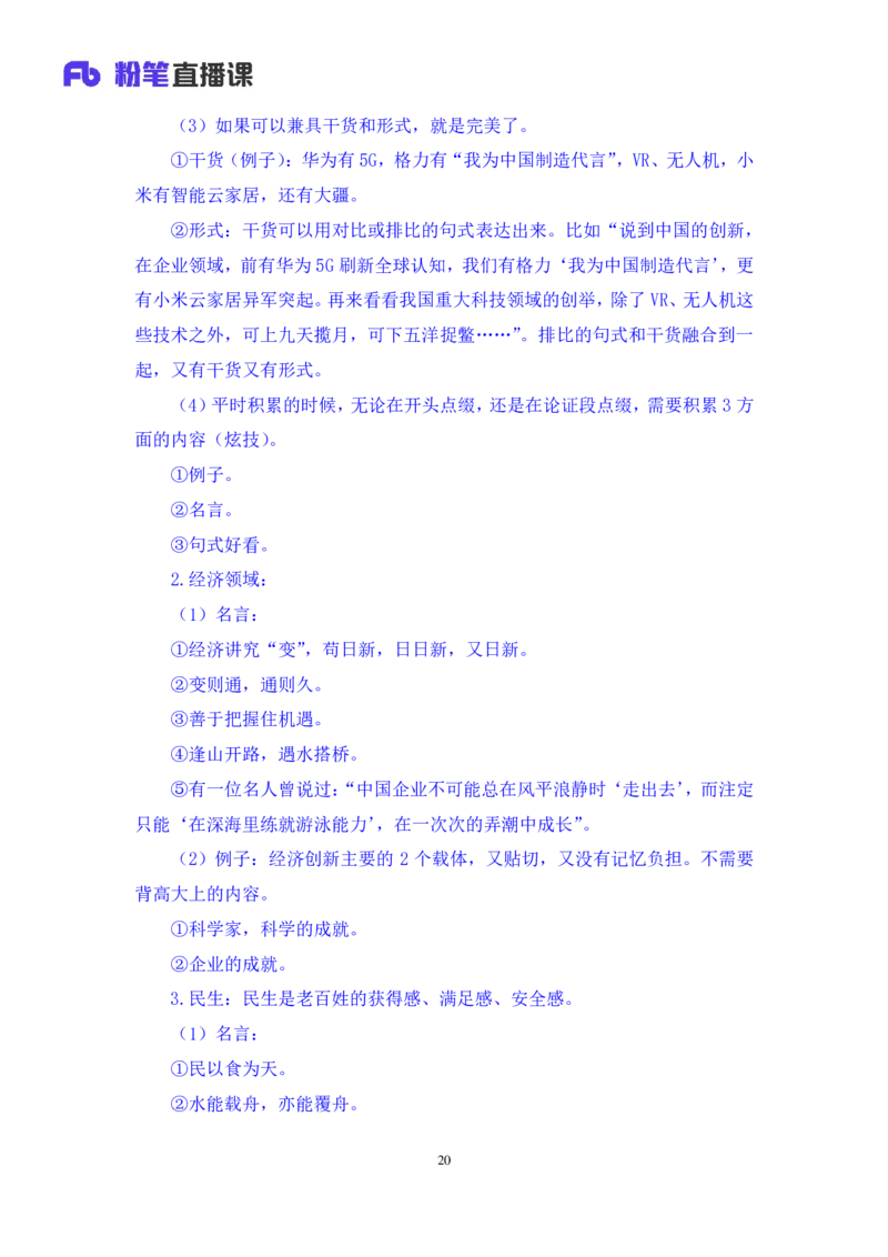 2023.05.09方法精讲-申论7李梦圆（笔记）（笔试系统班图书大礼包：2024国考1期）_2026考公资料_（09）李梦圆_2024国考李梦圆方法精讲_讲义笔记