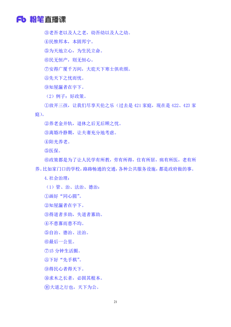 2023.05.09方法精讲-申论7李梦圆（笔记）（笔试系统班图书大礼包：2024国考1期）_2026考公资料_（09）李梦圆_2024国考李梦圆方法精讲_讲义笔记