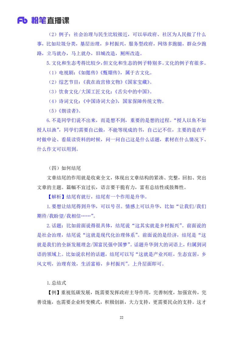 2023.05.09方法精讲-申论7李梦圆（笔记）（笔试系统班图书大礼包：2024国考1期）_2026考公资料_（09）李梦圆_2024国考李梦圆方法精讲_讲义笔记