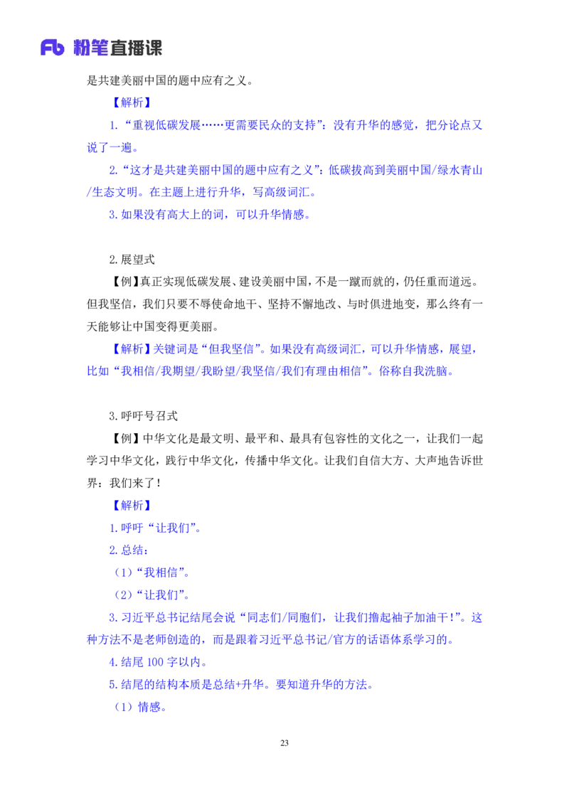 2023.05.09方法精讲-申论7李梦圆（笔记）（笔试系统班图书大礼包：2024国考1期）_2026考公资料_（09）李梦圆_2024国考李梦圆方法精讲_讲义笔记