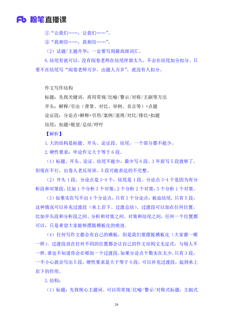 2023.05.09方法精讲-申论7李梦圆（笔记）（笔试系统班图书大礼包：2024国考1期）_2026考公资料_（09）李梦圆_2024国考李梦圆方法精讲_讲义笔记
