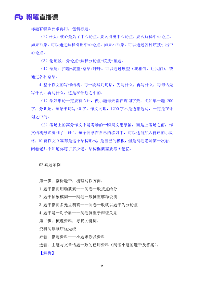 2023.05.09方法精讲-申论7李梦圆（笔记）（笔试系统班图书大礼包：2024国考1期）_2026考公资料_（09）李梦圆_2024国考李梦圆方法精讲_讲义笔记