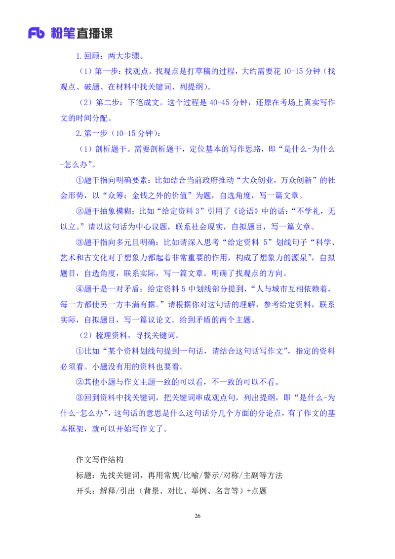 2023.05.09方法精讲-申论7李梦圆（笔记）（笔试系统班图书大礼包：2024国考1期）_2026考公资料_（09）李梦圆_2024国考李梦圆方法精讲_讲义笔记