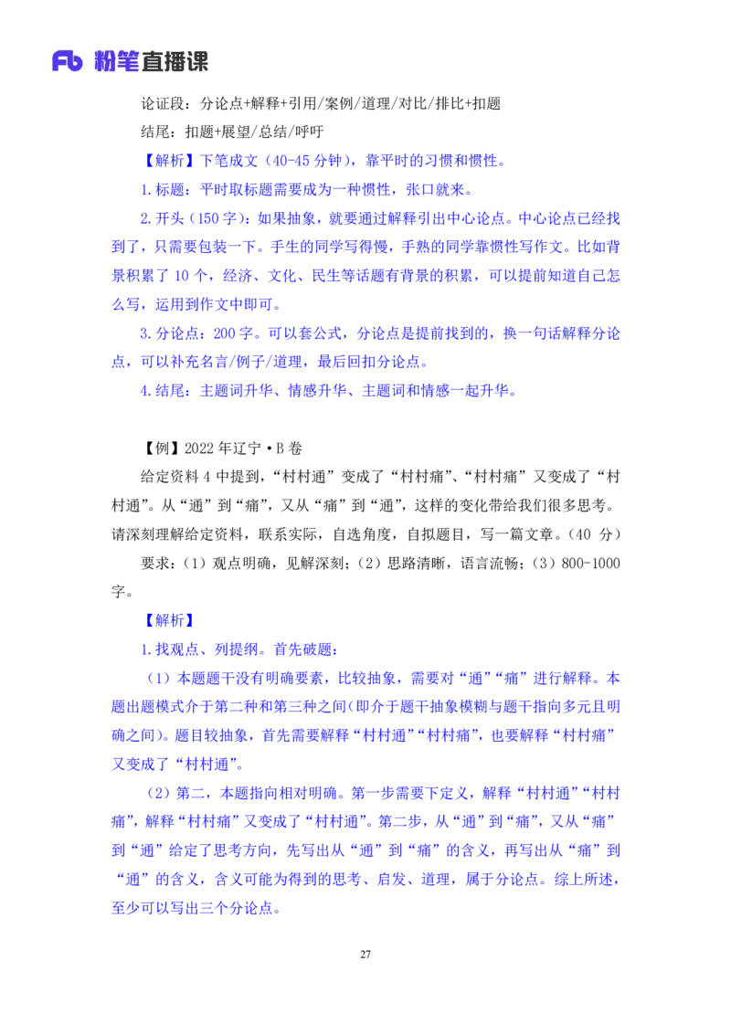 2023.05.09方法精讲-申论7李梦圆（笔记）（笔试系统班图书大礼包：2024国考1期）_2026考公资料_（09）李梦圆_2024国考李梦圆方法精讲_讲义笔记