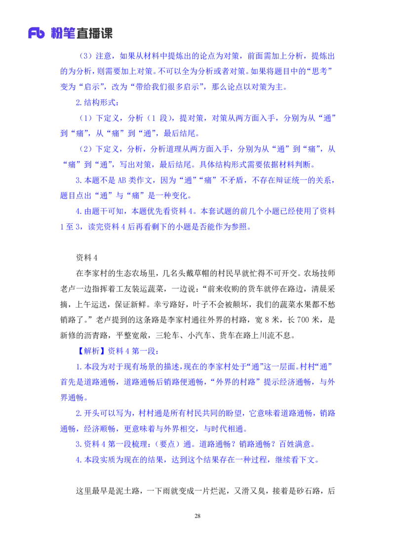 2023.05.09方法精讲-申论7李梦圆（笔记）（笔试系统班图书大礼包：2024国考1期）_2026考公资料_（09）李梦圆_2024国考李梦圆方法精讲_讲义笔记