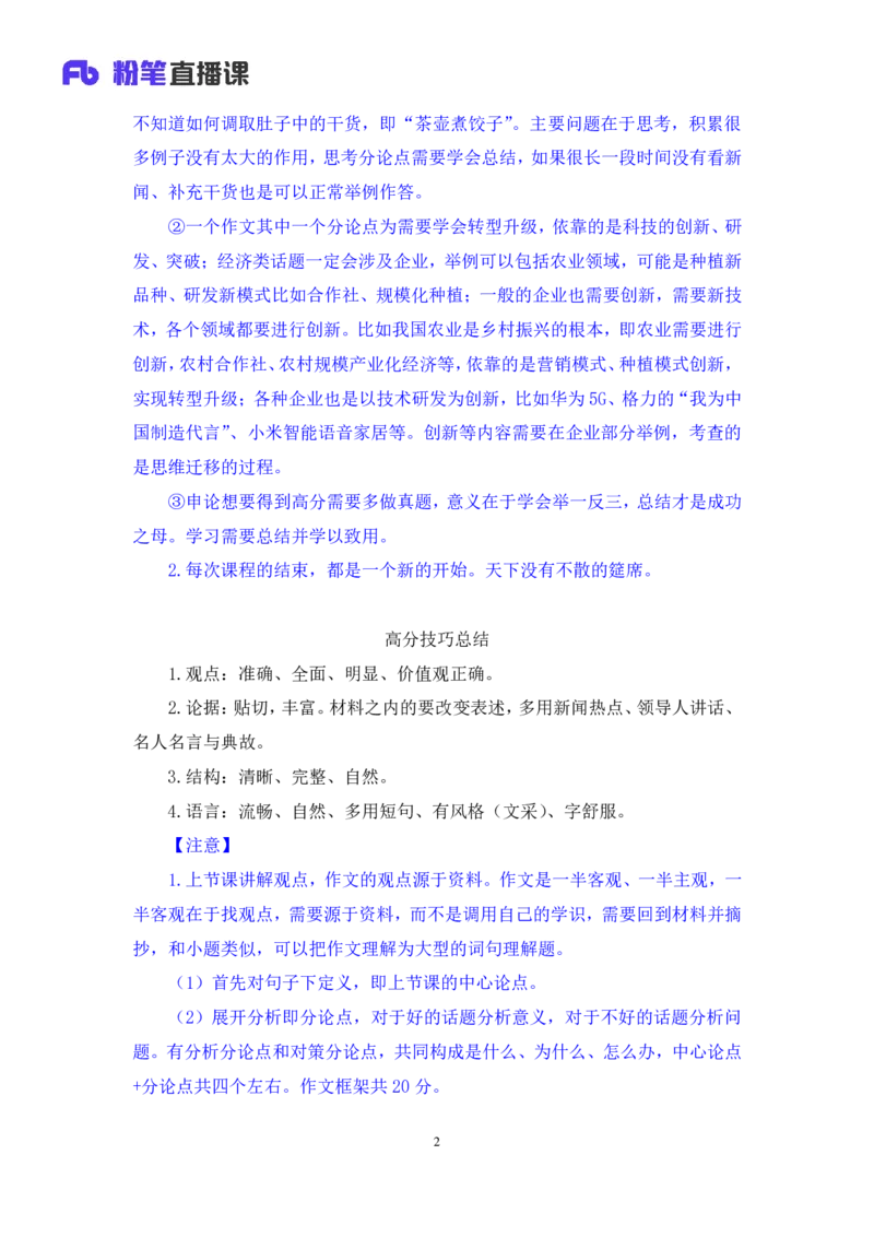 2023.05.09方法精讲-申论7李梦圆（笔记）（笔试系统班图书大礼包：2024国考1期）_2026考公资料_（09）李梦圆_2024国考李梦圆方法精讲_讲义笔记