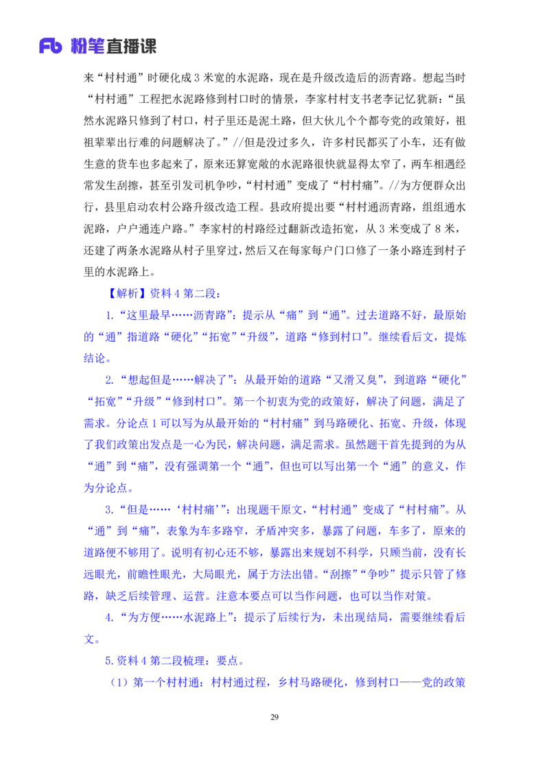 2023.05.09方法精讲-申论7李梦圆（笔记）（笔试系统班图书大礼包：2024国考1期）_2026考公资料_（09）李梦圆_2024国考李梦圆方法精讲_讲义笔记