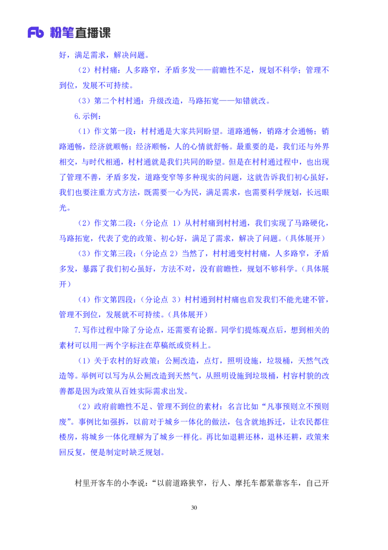 2023.05.09方法精讲-申论7李梦圆（笔记）（笔试系统班图书大礼包：2024国考1期）_2026考公资料_（09）李梦圆_2024国考李梦圆方法精讲_讲义笔记