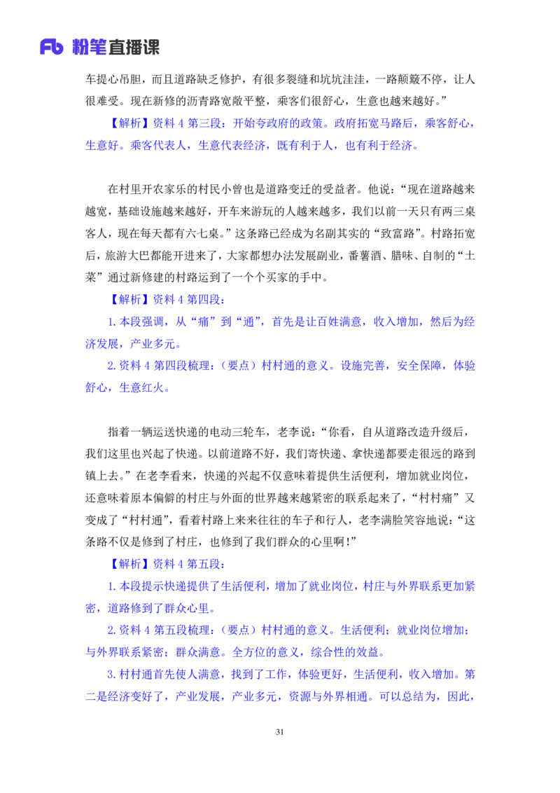 2023.05.09方法精讲-申论7李梦圆（笔记）（笔试系统班图书大礼包：2024国考1期）_2026考公资料_（09）李梦圆_2024国考李梦圆方法精讲_讲义笔记
