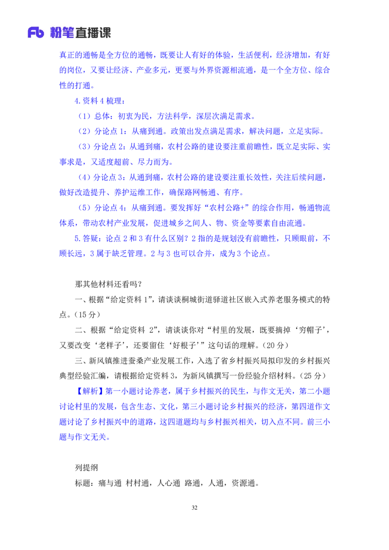 2023.05.09方法精讲-申论7李梦圆（笔记）（笔试系统班图书大礼包：2024国考1期）_2026考公资料_（09）李梦圆_2024国考李梦圆方法精讲_讲义笔记