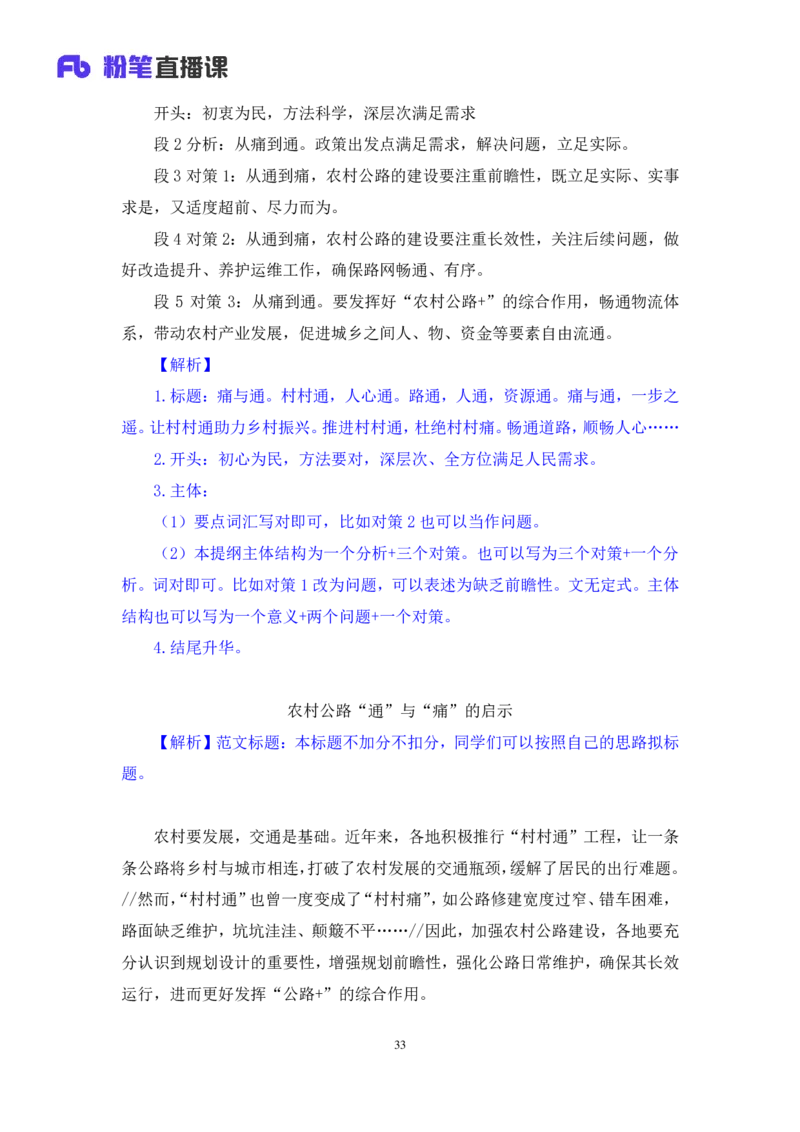 2023.05.09方法精讲-申论7李梦圆（笔记）（笔试系统班图书大礼包：2024国考1期）_2026考公资料_（09）李梦圆_2024国考李梦圆方法精讲_讲义笔记