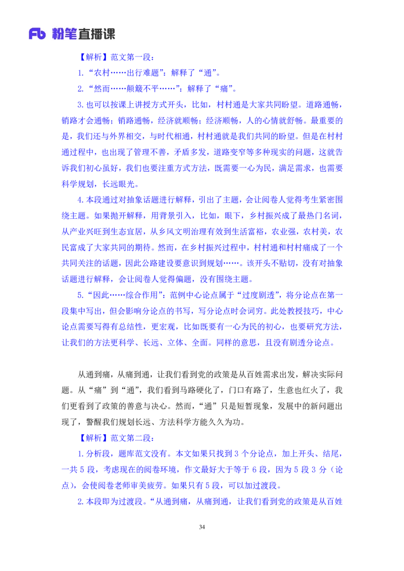 2023.05.09方法精讲-申论7李梦圆（笔记）（笔试系统班图书大礼包：2024国考1期）_2026考公资料_（09）李梦圆_2024国考李梦圆方法精讲_讲义笔记