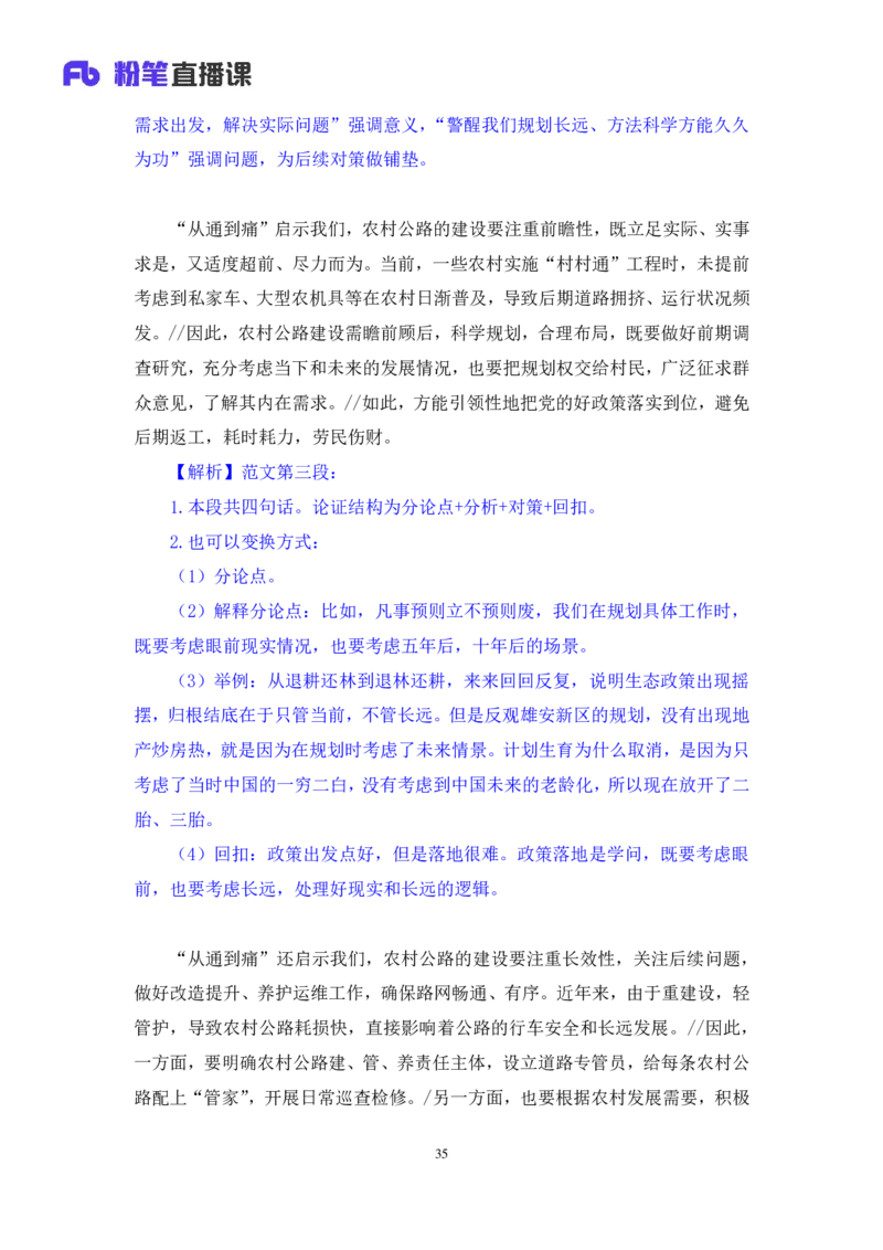 2023.05.09方法精讲-申论7李梦圆（笔记）（笔试系统班图书大礼包：2024国考1期）_2026考公资料_（09）李梦圆_2024国考李梦圆方法精讲_讲义笔记