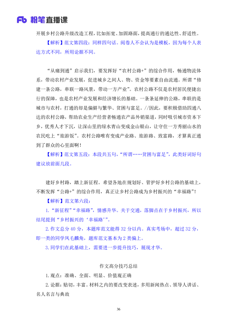 2023.05.09方法精讲-申论7李梦圆（笔记）（笔试系统班图书大礼包：2024国考1期）_2026考公资料_（09）李梦圆_2024国考李梦圆方法精讲_讲义笔记