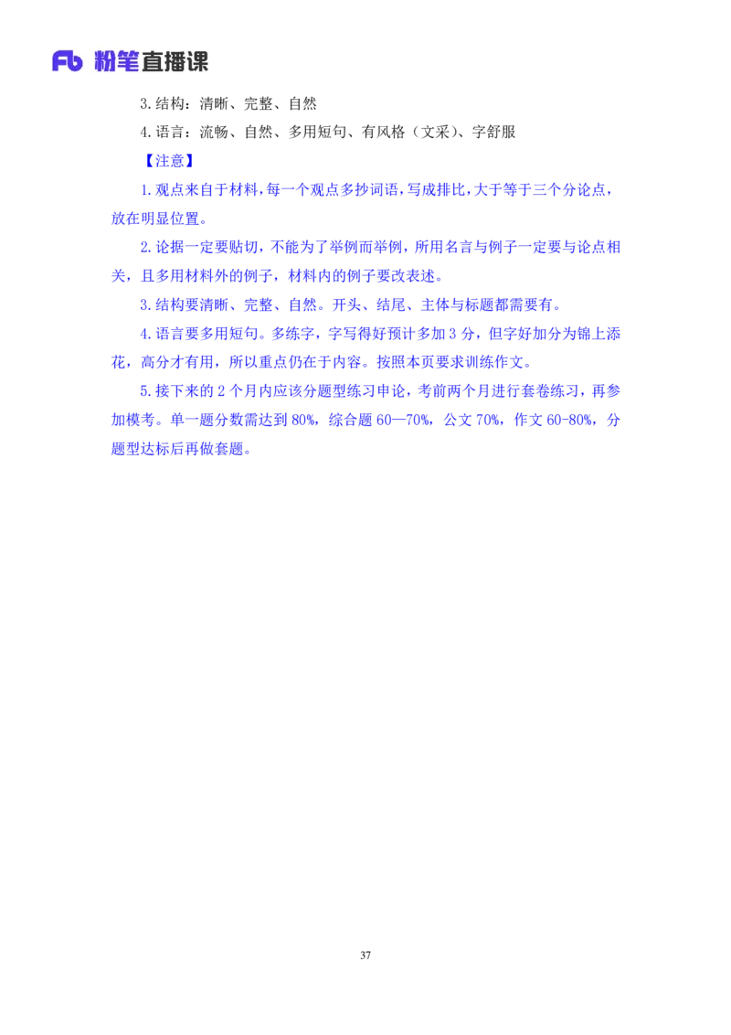 2023.05.09方法精讲-申论7李梦圆（笔记）（笔试系统班图书大礼包：2024国考1期）_2026考公资料_（09）李梦圆_2024国考李梦圆方法精讲_讲义笔记
