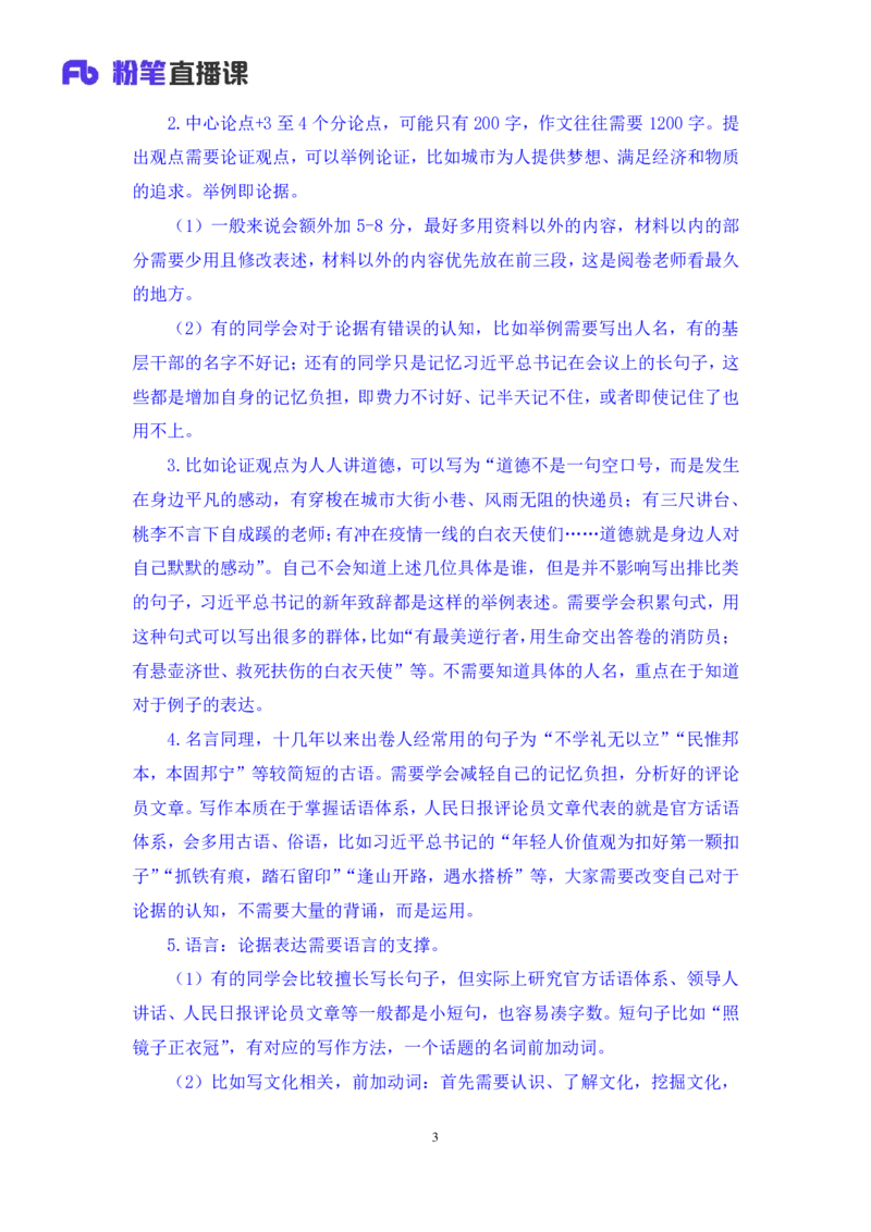 2023.05.09方法精讲-申论7李梦圆（笔记）（笔试系统班图书大礼包：2024国考1期）_2026考公资料_（09）李梦圆_2024国考李梦圆方法精讲_讲义笔记