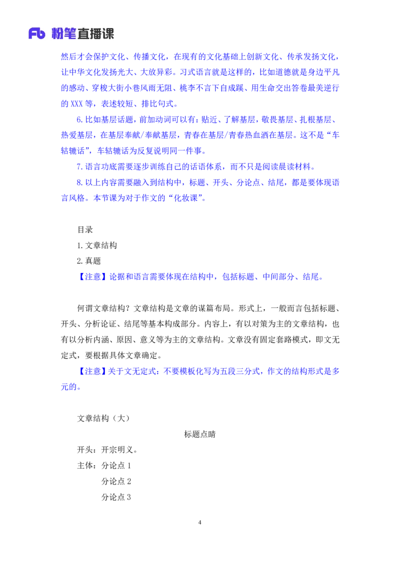 2023.05.09方法精讲-申论7李梦圆（笔记）（笔试系统班图书大礼包：2024国考1期）_2026考公资料_（09）李梦圆_2024国考李梦圆方法精讲_讲义笔记