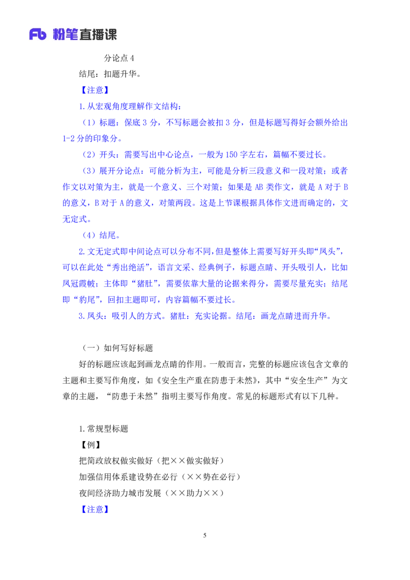 2023.05.09方法精讲-申论7李梦圆（笔记）（笔试系统班图书大礼包：2024国考1期）_2026考公资料_（09）李梦圆_2024国考李梦圆方法精讲_讲义笔记