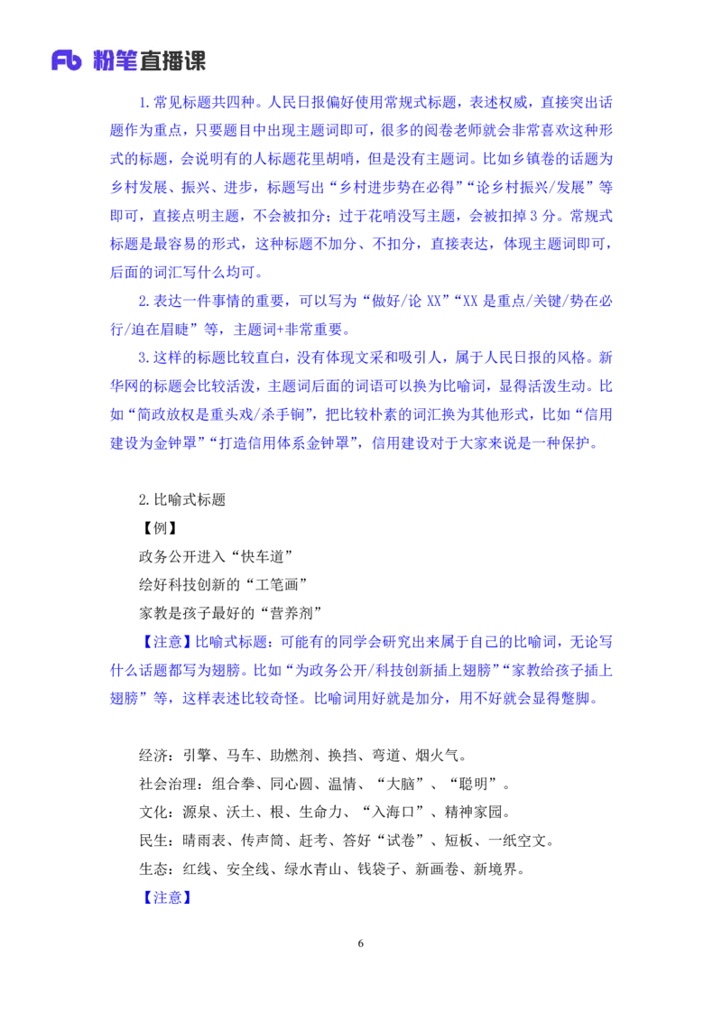 2023.05.09方法精讲-申论7李梦圆（笔记）（笔试系统班图书大礼包：2024国考1期）_2026考公资料_（09）李梦圆_2024国考李梦圆方法精讲_讲义笔记