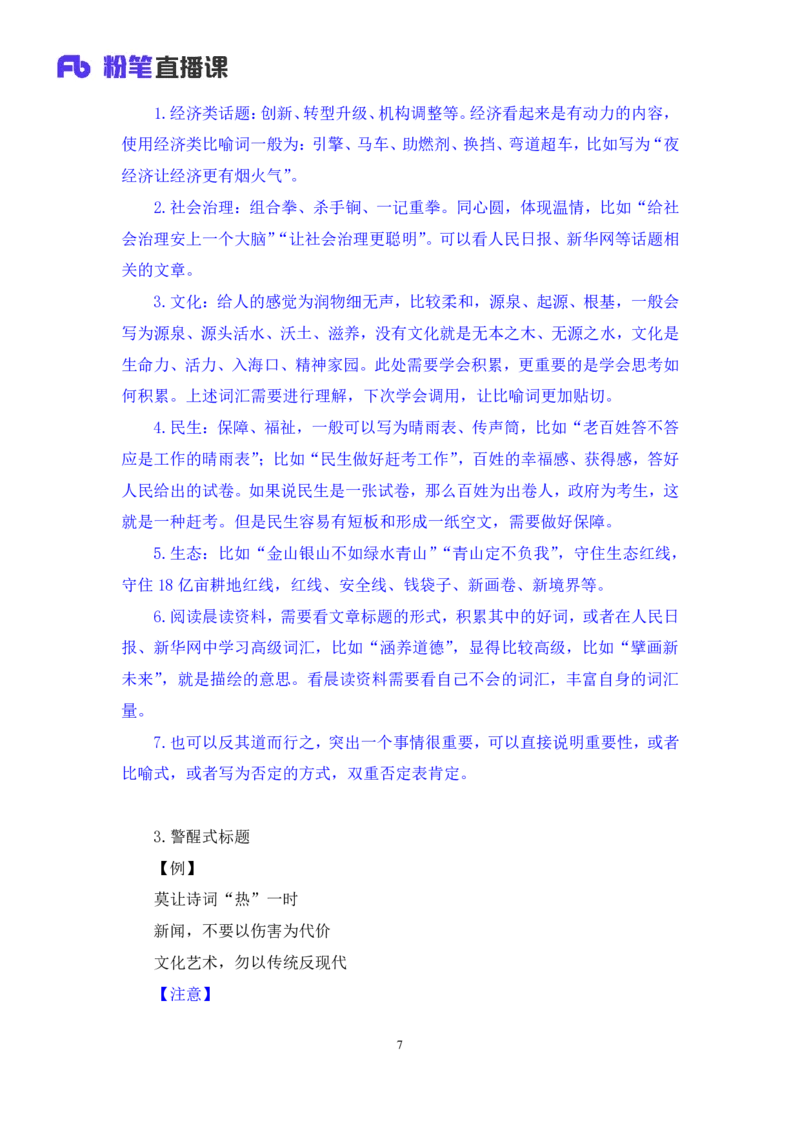 2023.05.09方法精讲-申论7李梦圆（笔记）（笔试系统班图书大礼包：2024国考1期）_2026考公资料_（09）李梦圆_2024国考李梦圆方法精讲_讲义笔记