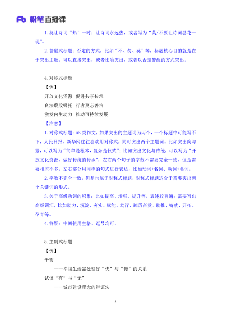 2023.05.09方法精讲-申论7李梦圆（笔记）（笔试系统班图书大礼包：2024国考1期）_2026考公资料_（09）李梦圆_2024国考李梦圆方法精讲_讲义笔记