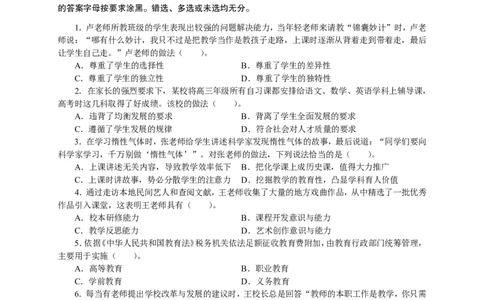 301综合素质（中学）2024年上半年@真题卷_教资_33教资笔试历年真题汇总（科一+科二+科三）_教资笔试-历年真题丨2012年-2025年笔试科目一、科目二真题汇总